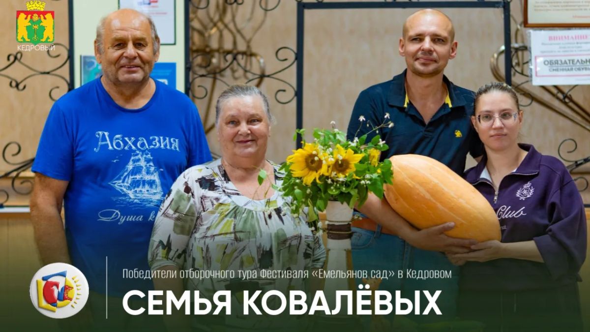 Урожай растёт, когда семья вместе