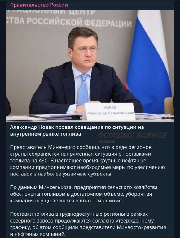 «Топливный кризис в 10 регионах»: Новак провёл экстренное совещание