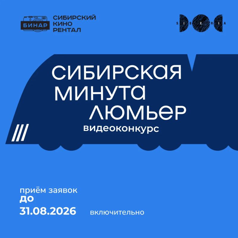 Красноярцам предлагают поймать одну минуту из жизни Сибири в объектив