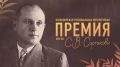 Красноярская региональная литературная премия имени С. В. Сартакова принимает заявки
