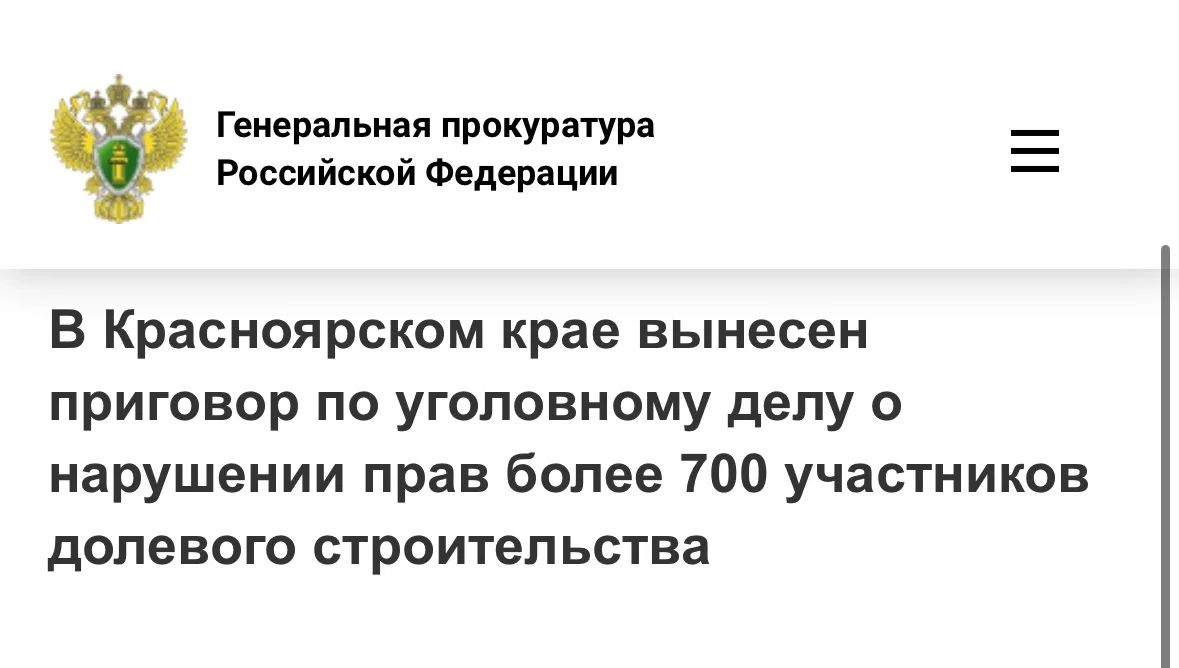 Недострои на 1,3 млрд рублей: в Красноярске вынесен приговор экс-руководителю трех строительных компаний Недострои на 1,3 млрд рублей: в Красноярске вынесен приговор экс-руководителю трех строительных компаний