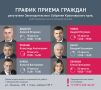 График приема граждан на вторую половину августа