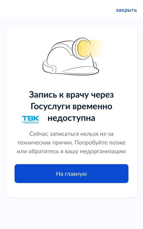 Запись к врачу через «Госуслуги» не работает в Красноярском крае