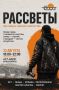 23 августа с 16:00 до 22:00 на Арт-Береге в Красноярске пройдет один из самых ярких дней фестиваля уличного искусства «Рассветы»