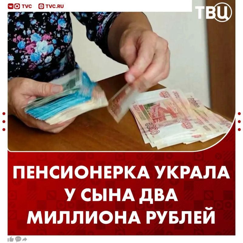 Женщина украла у сына два миллиона рублей
