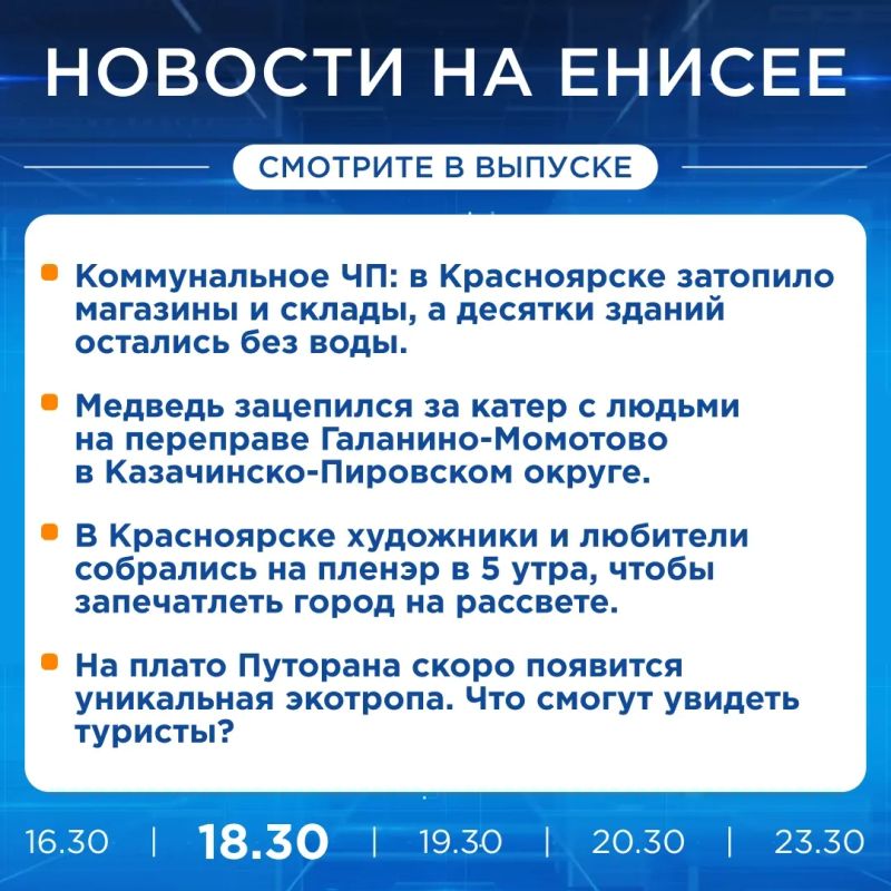Об этих и других новостях расскажем прямо сейчас!