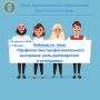 ВАРМСУ приглашает на вебинар по профилактике профессионального выгорания