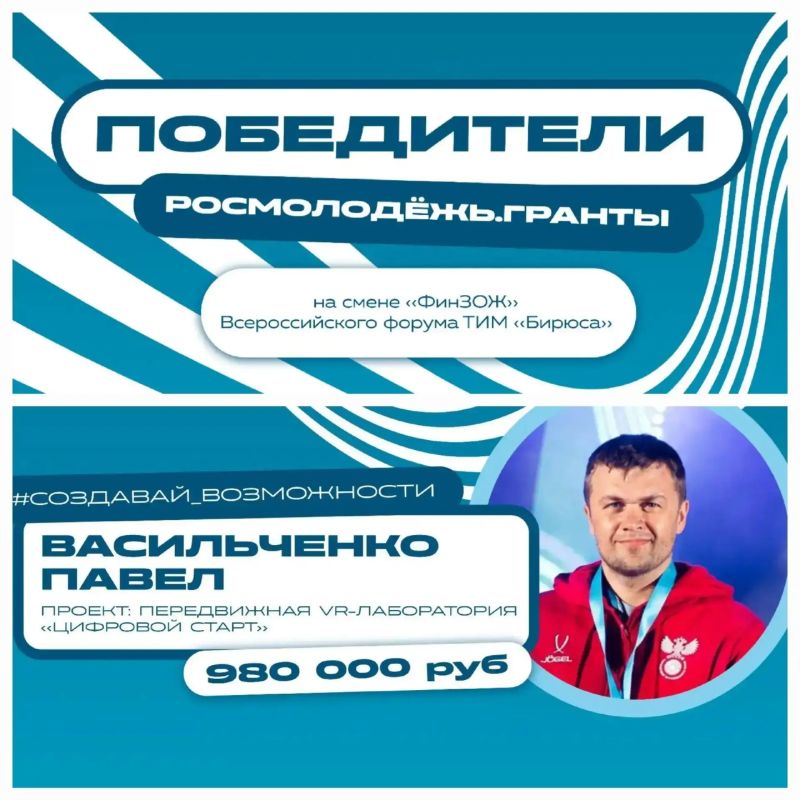 Павел Васильченко из Канского округа выиграл грант Росмолодёжи!