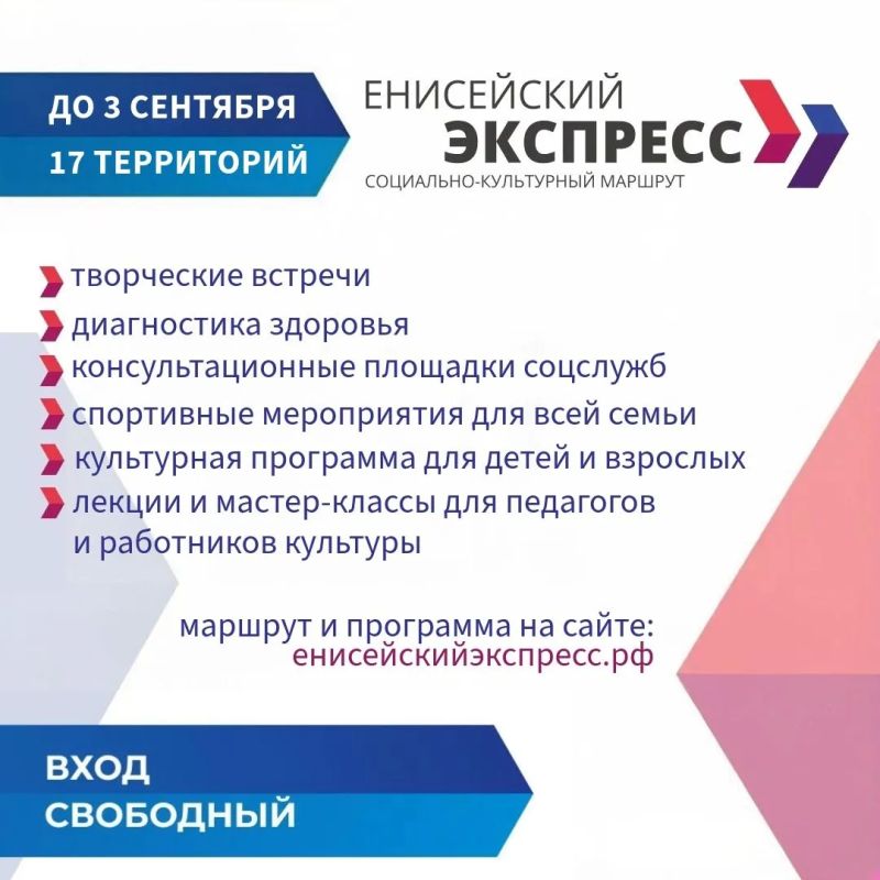 «Енисейский экспресс» продолжает свое движение по Красноярскому краю! «Енисейский экспресс» продолжает свое движение по Красноярскому краю!