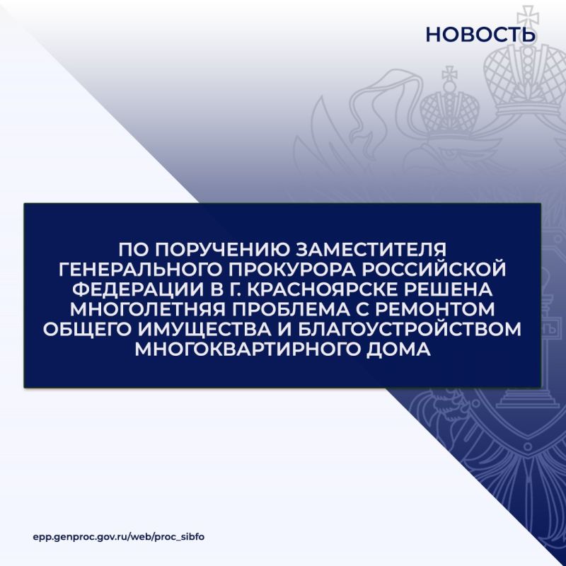На личный прием к заместителю Генерального прокурора Российской Федерации Сергею Зайцеву обратилась жительница одного из многоквартирных домов краевого центра, указав, что с 2024 г. управляющей компанией игнорировались...