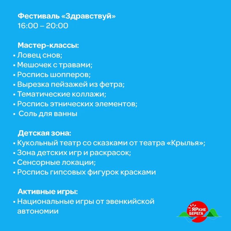 В эту субботу «ЯРкие БЕРЕГА» соберут на Центральной набережной больше 120 площадок В эту субботу «ЯРкие БЕРЕГА» соберут на Центральной набережной больше 120 площадок