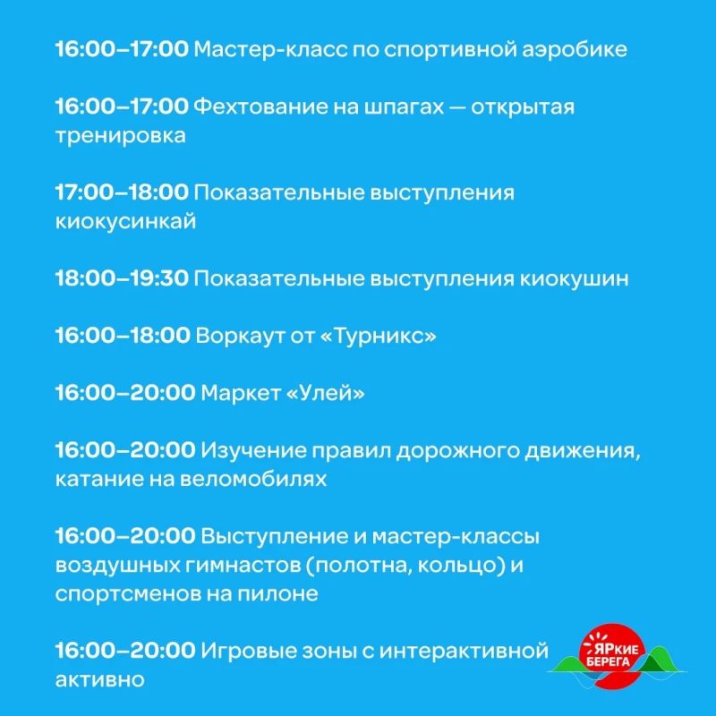 В эту субботу «ЯРкие БЕРЕГА» соберут на Центральной набережной больше 120 площадок В эту субботу «ЯРкие БЕРЕГА» соберут на Центральной набережной больше 120 площадок