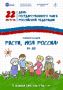 Давайте отметим День Флага все вместе!