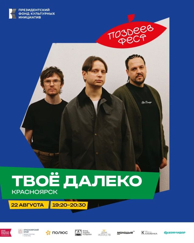 Поздеев-фест ждёт!. Встречаемся уже в эти выходные в парке на Каменке и слушаем много хорошей музыки Поздеев-фест ждёт!. Встречаемся уже в эти выходные в парке на Каменке и слушаем много хорошей музыки