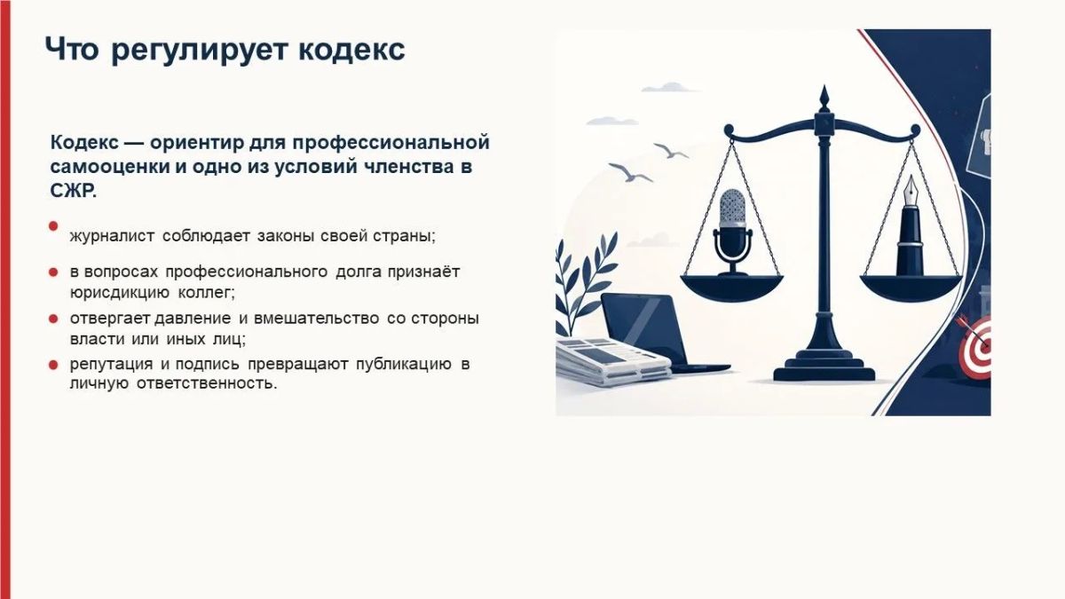 В России планируют принять новый кодекс этики журналиста В России планируют принять новый кодекс этики журналиста