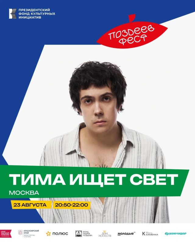 Поздеев-фест ждёт!. Встречаемся уже в эти выходные в парке на Каменке и слушаем много хорошей музыки Поздеев-фест ждёт!. Встречаемся уже в эти выходные в парке на Каменке и слушаем много хорошей музыки