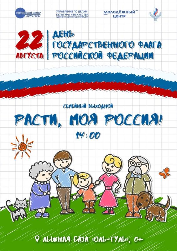Давайте отметим День Флага все вместе!
