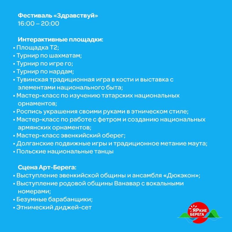 В эту субботу «ЯРкие БЕРЕГА» соберут на Центральной набережной больше 120 площадок В эту субботу «ЯРкие БЕРЕГА» соберут на Центральной набережной больше 120 площадок