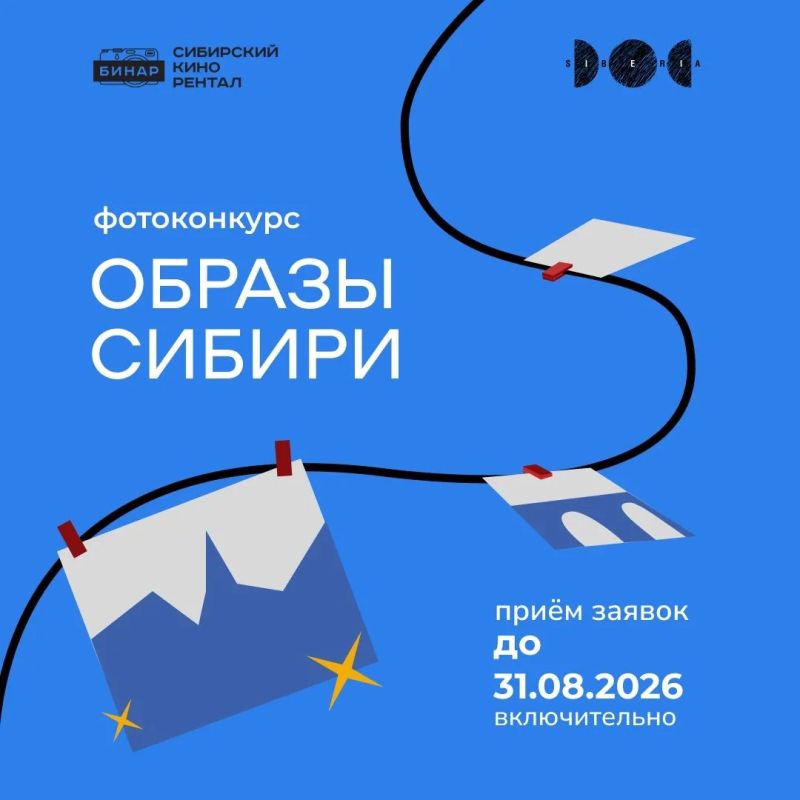 СибирьДОК продолжает принимать работы на видеоконкурс СибирьДОК продолжает принимать работы на видеоконкурс