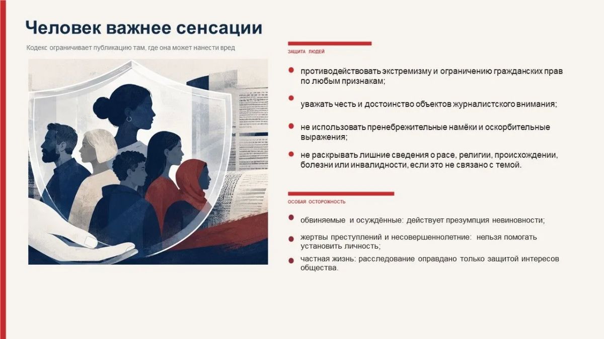 В России планируют принять новый кодекс этики журналиста В России планируют принять новый кодекс этики журналиста