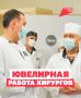 Операция, сохранившая жизнь