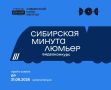 СибирьДОК продолжает принимать работы на видеоконкурс