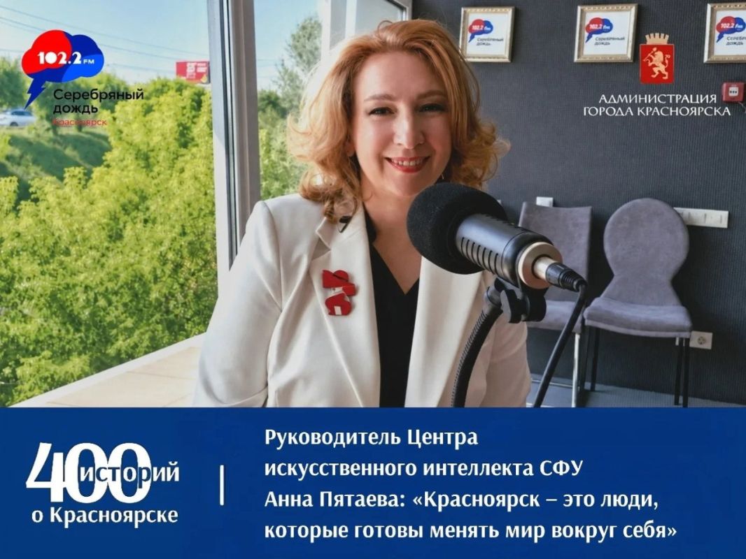 Как искусственный интеллект может изменить Красноярск?