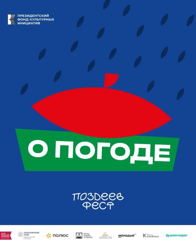 «А что делать на фестивале в дождь?»