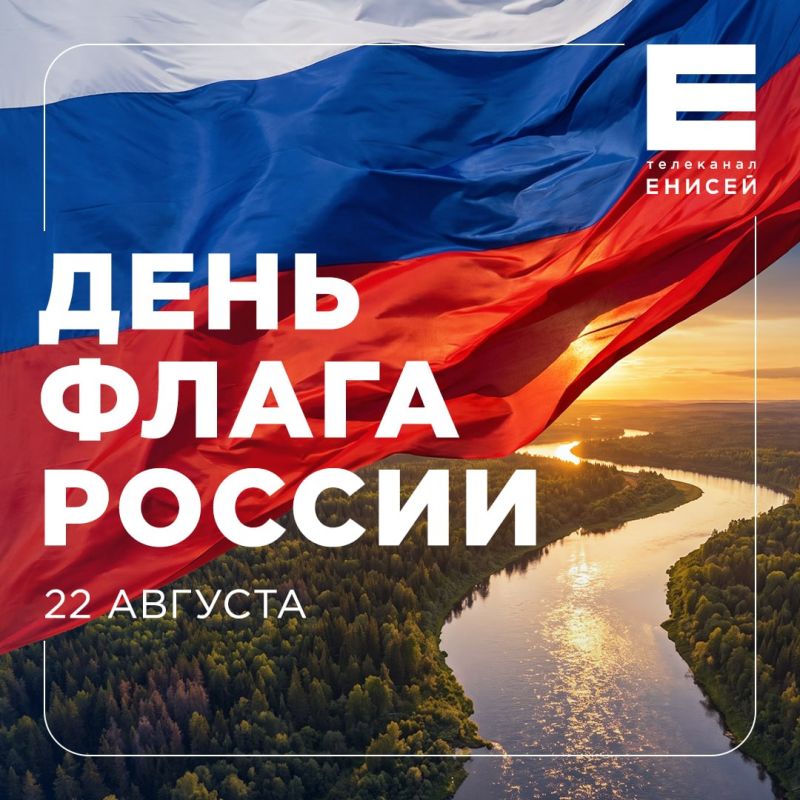 Поздравляем с Днем флага России!
