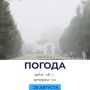 Погода сегодня. @gornovosti «Горновости» в ВК | «Горновости» в МАХ