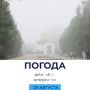 Погода сегодня