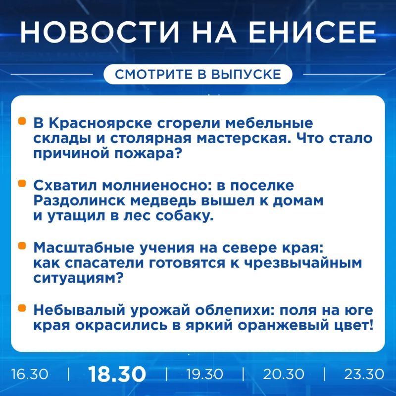 Об этом и не только расскажем в вечернем выпуске новостей прямо сейчас!