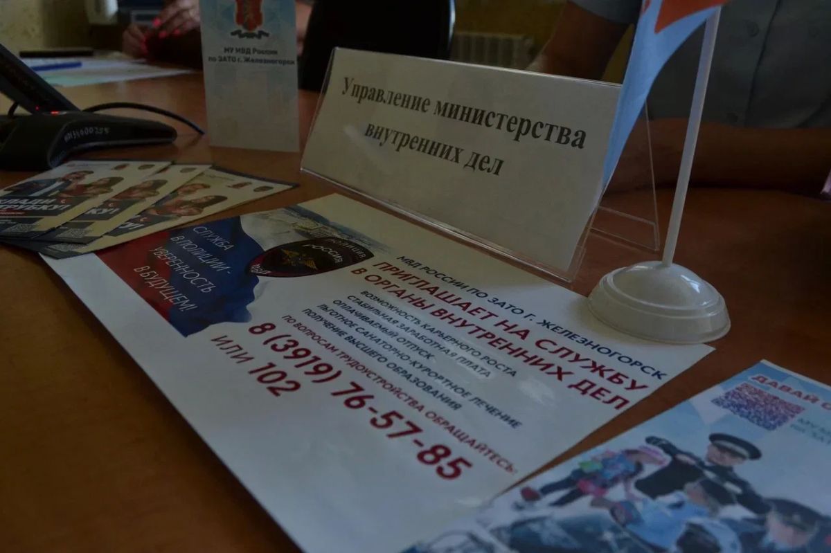 В Железногорске прошла ярмарка вакансий с участием полиции В Железногорске прошла ярмарка вакансий с участием полиции