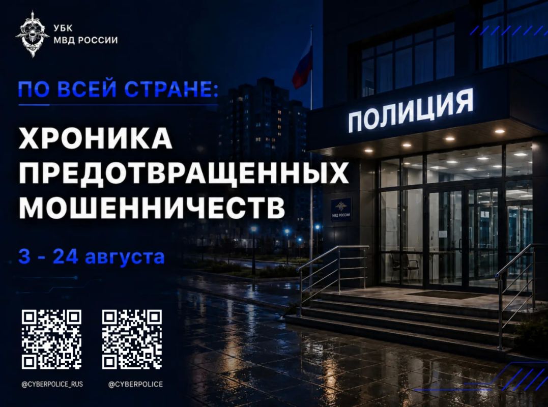По всей стране: хроника предотвращенных мошенничеств