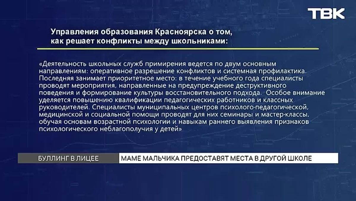 Мальчику, ставшему жертвой буллинга, предоставят место в другой красноярской школе