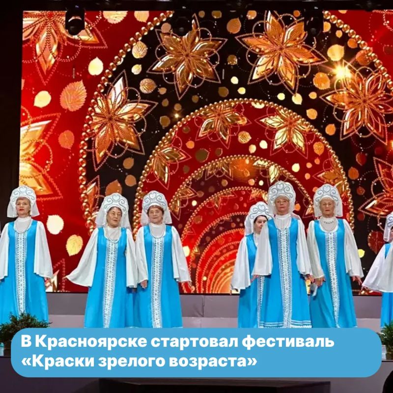 Стартовал шестой фестиваль «Краски зрелого возраста»
