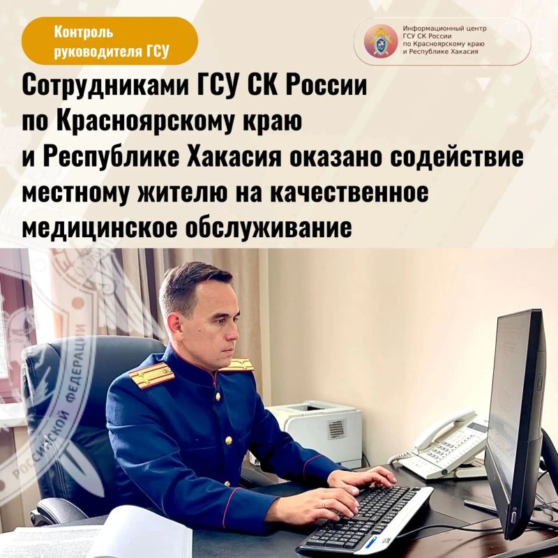 Сотрудниками ГСУ СК России по Красноярскому краю и Республике Хакасия оказано содействие местному жителю на качественное медицинское обслуживание