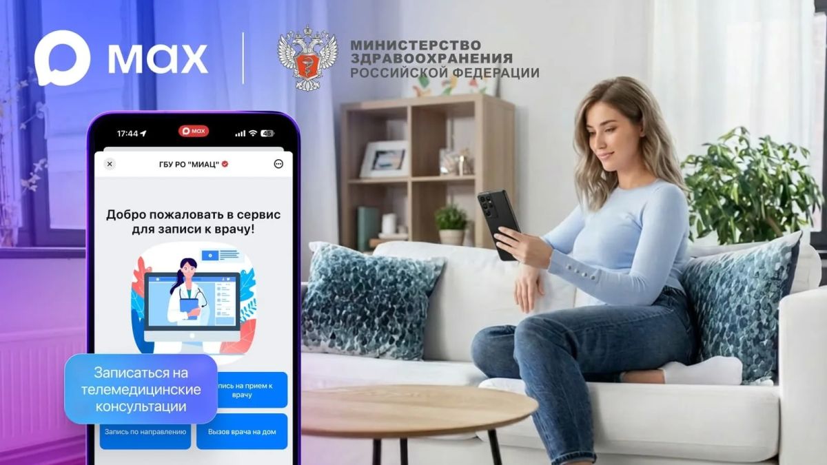 Удобно и надежно: закрыть больничный без визита в поликлинику можно через мессенджер MAX