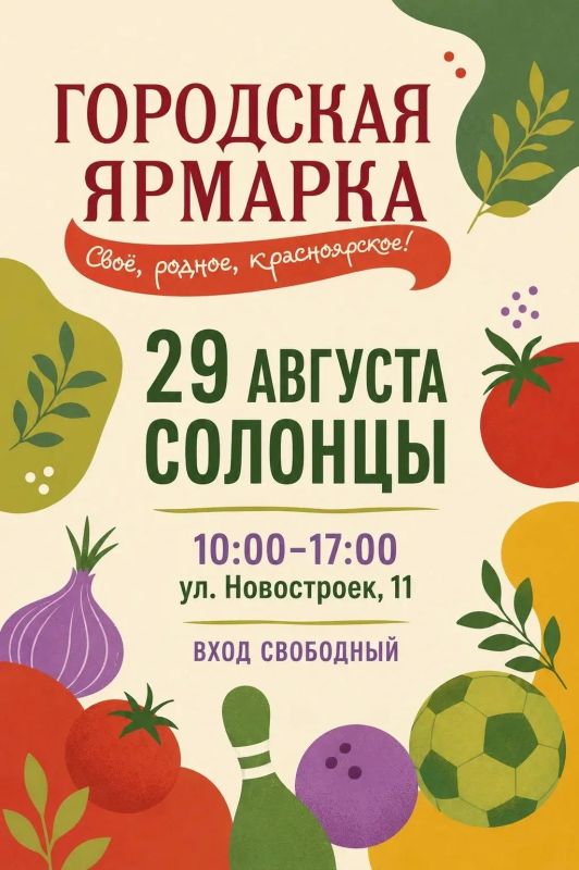 В Солонцах в эту субботу будет шумно и вкусно