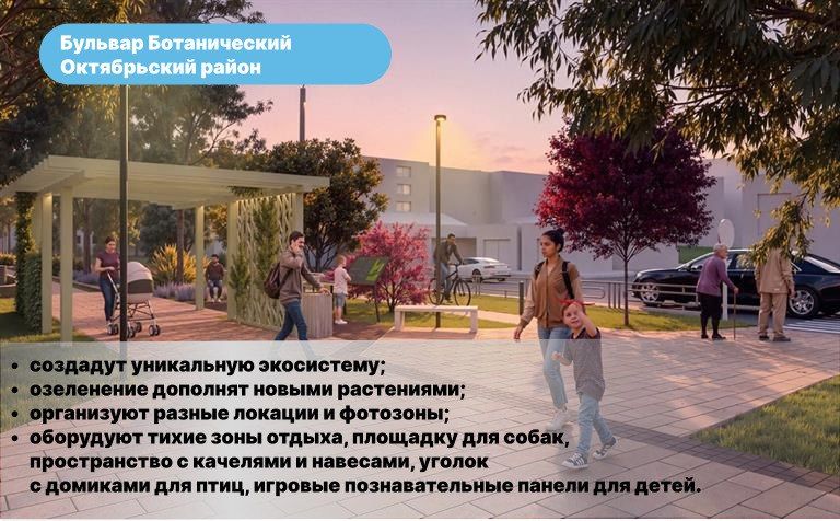 Как преобразятся общественные пространства в следующем году?