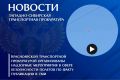 Красноярской транспортной прокуратурой организованы надзорные мероприятия в сфере безопасности полетов