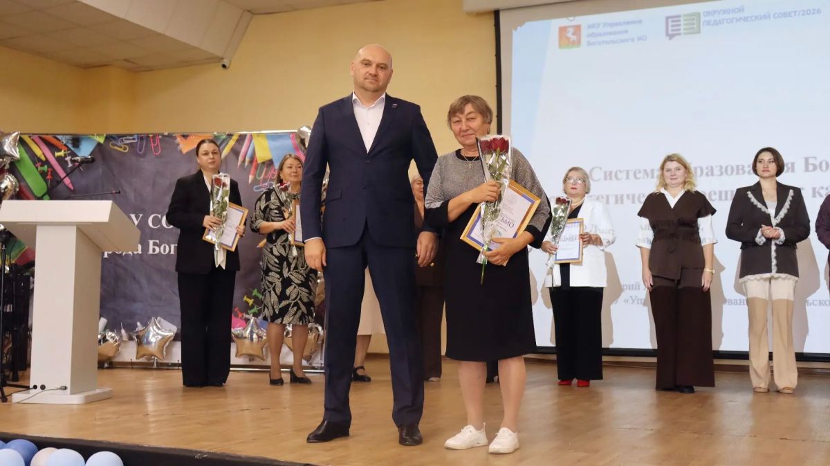 В Боготольском округе прошел традиционный августовский педагогический совет на тему: «Система образования Боготольского округа: от стратегических решений к качеству образования», где подвели итоги работы и чествовало... В Боготольском округе прошел традиционный августовский педагогический совет на тему: «Система образования Боготольского округа: от стратегических решений к качеству образования», где подвели итоги работы и чествовало...