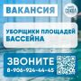 Вакансии от спорткомплекса «Сокол»