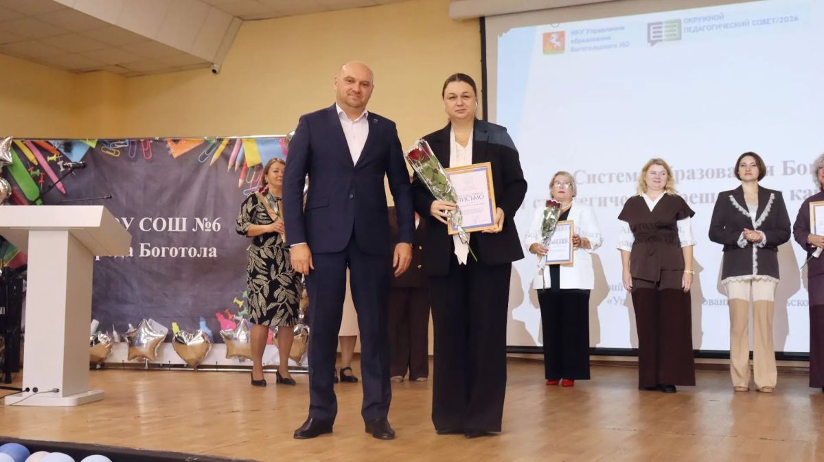 В Боготольском округе прошел традиционный августовский педагогический совет на тему: «Система образования Боготольского округа: от стратегических решений к качеству образования», где подвели итоги работы и чествовало... В Боготольском округе прошел традиционный августовский педагогический совет на тему: «Система образования Боготольского округа: от стратегических решений к качеству образования», где подвели итоги работы и чествовало...