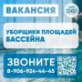 Вакансии от спорткомплекса «Сокол»