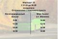 С 1 сентября дачные автобусы № 35, 36 и 40С будут ходить реже