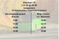 С 1 сентября дачные автобусы № 35, 36 и 40С будут ходить реже