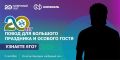 Кто выступит на 20-летии «Бобрового лога»? Имя хедлайнера уже известно