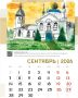 Открываем сентябрь вместе. #СохранимНаследиеВместе Делимся с Вами девятым разворотом нашего ежегодного календаря! Сентябрьская страница - это уютные архитектурные этюды, в которых угадываются знакомые объекты культурного...