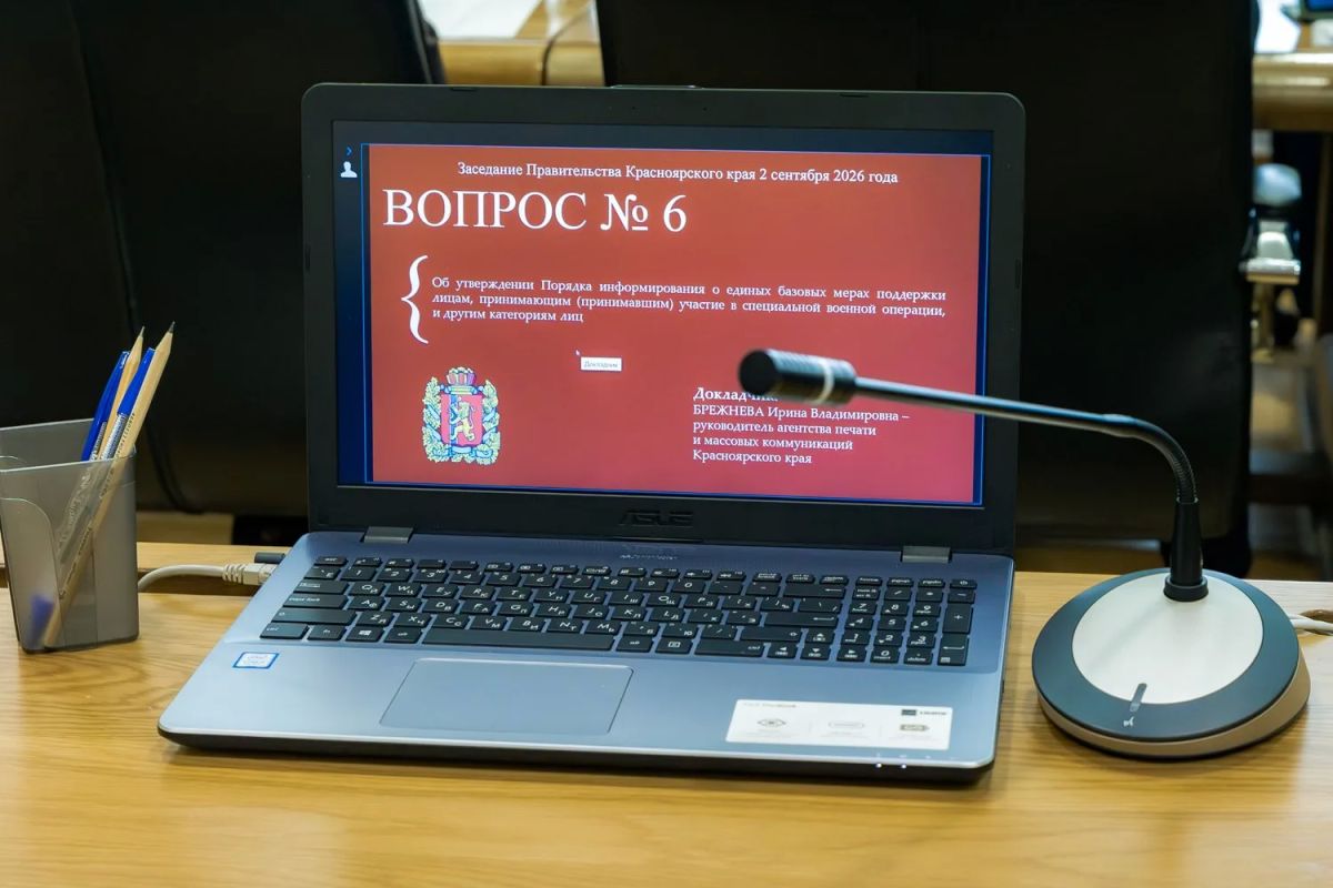 Красноярский край внедряет единые стандарты поддержки участников СВО Красноярский край внедряет единые стандарты поддержки участников СВО